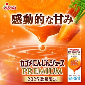 【予約受付】1/28~順次出荷 カゴメ にんじんジュース プレミアム 195ml×48本