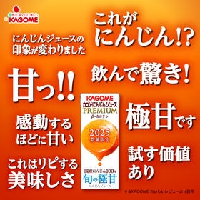 【予約受付】1/28~順次出荷 カゴメ にんじんジュース プレミアム 195ml×48本