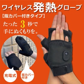 【日替数量限定】【指カバー付きタイプ】Newワイヤレス発熱グローブ(男女兼用)【先行チケット利用NG】