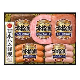 【賞味期限間近】 ニッポンハム 本格派ギフト（NH-342） | 賞味期限が短いため大奉仕！