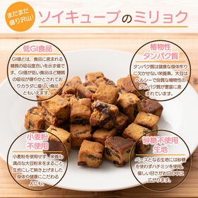 【賞味期限間近】【200g(100g×2袋)】ソイキューブ(3種のベリー)