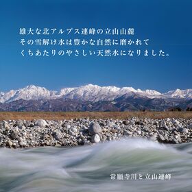 【日替数量限定】【2L×6本】立山の天然水＜5年保存水＞災害備蓄用の長期保存水【先行チケット利用NG】