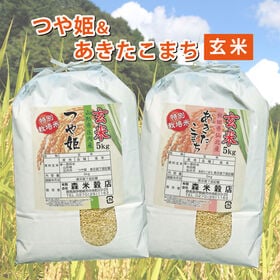 【玄米】令和6年産 山形庄内産つや姫5kg・秋田仙北産あきたこまち5kg　食べ比べセット