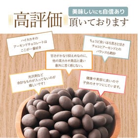 【70g】チョコたっぷり ハイビターアーモンド プチギフト