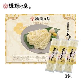 【計720g(240g×3包)】手延うどん 揖保乃糸 黄金うどん（黄金-3）