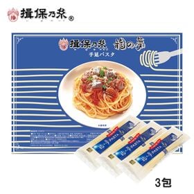 【240g×3包】手延パスタ 揖保乃糸（パスタ-3）