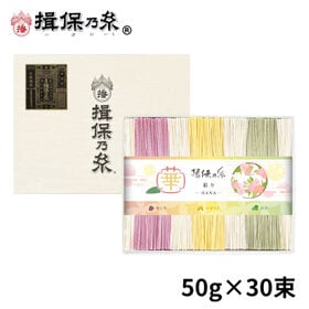 【計1500g(50g×30束)】手延素麺 揖保乃糸 特級品 彩り 華 化粧箱（CST-50）