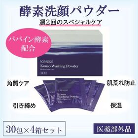 【30包×4箱セット】薬用酵素洗顔パウダー（医薬部外品）　＊箱潰れ | 薬用の酵素洗顔パウダーで毛穴の黒ずみ、汚れ、古い角質をしっかりオフ