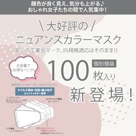 【日替数量限定】【100枚(50枚×2袋)/お任せ2色セット】ニュアンスカラー立体マスク(個包装)【先行チケット利用NG】