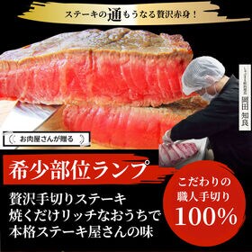 【260g(130g×2枚)】国産牛ランプステーキ 2セット同時申込で1枚おまけ♪