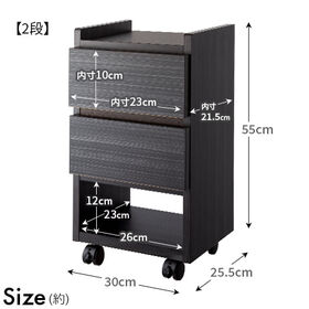 【2段・キャスター付き】職人が作るスリムワゴンチェスト＜完成品＞