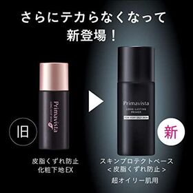 プリマヴィスタ スキンプロテクトベース 皮脂くずれ防止 超オイリー肌用 25ml <化粧下地>