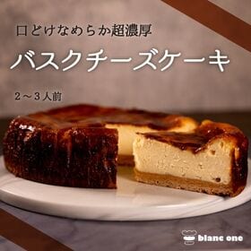 【6号サイズ】京都のパティシエ監修 濃厚人気のバスクチーズケーキ