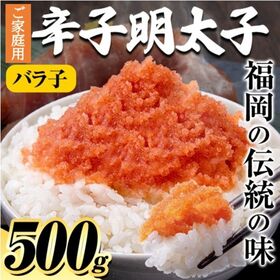 【500g】辛子明太子 チューブタイプ