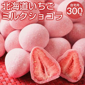 .北海道いちごミルクチョコレート300g.【V】【V9】 | ピンクの見た目がカワイイ≪いちごチョコ≫★