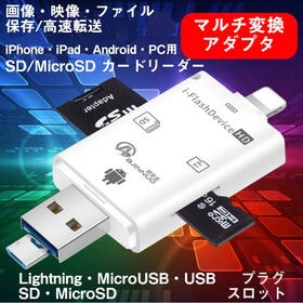 iphone PC用 TF/SD5in1カードリーダー ライトニングLightning MicroU