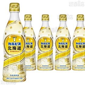 5本】ギフト カルピス北海道 470ml [抽選サンプル] ｜ 抽選サンプル ｜ サンプル百貨店