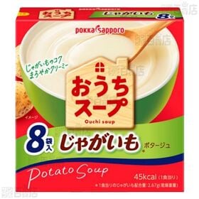 【8個】おうちスープ じゃがいも 8食入 [抽選サンプル]■