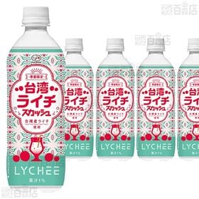 【12本】不二家 台湾ライチスカッシュ PET 500ml [抽選サンプル]■