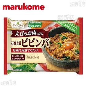 【5個】大豆のお肉のビビンバ 160g [抽選サンプル]■