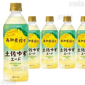 【8本】高知県搾り土佐ゆずエード 500ml [抽選サンプル]■