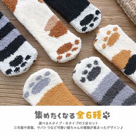 ふわふわ猫足ルームソックス3足セット