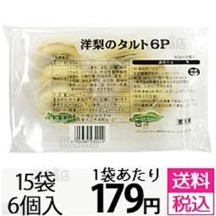 洋梨のタルトを税込 送料込でお試し サンプル百貨店 日東ベスト株式会社