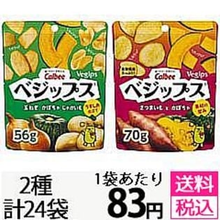 56gベジップス玉ねぎかぼちゃじゃがいも 70gベジップスさつまいもとかぼちゃを税込 送料込でお試し サンプル百貨店 カルビー株式会社