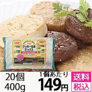 クッキー生地ミックスを税込 送料込でお試し サンプル百貨店 昭和冷凍食品株式会社