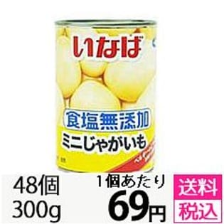 48個セット 毎日サラダミニじゃがいも食塩無添加を税込 送料込でお試し サンプル百貨店 いなば食品株式会社