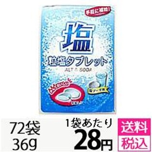 72袋セット 粒塩タブレットを税込 送料込でお試し サンプル百貨店 株式会社扇雀飴本舗