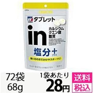 【72袋セット】ウイダーinタブレット塩分プラス