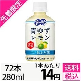 【先着限定！トライアル】＜72本セット＞バヤリース 青ゆずレモンPET280ml