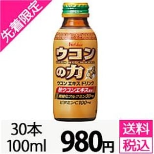 先着限定！トライアル】<30本セット＞ウコンの力 ウコンエキスドリンク