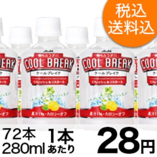 【72本セット】アサヒ クールブレイクPET280ml