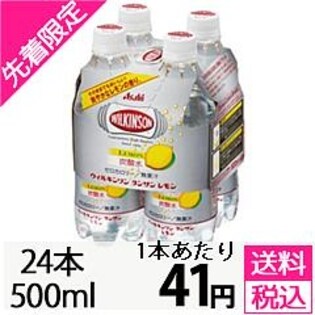 先着限定！トライアル】＜24本セット＞ウィルキンソン タンサン レモン