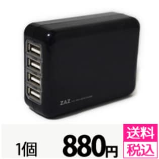 ［ ZAZ ］　4ポート USB充電器　ACアダプタ  黒