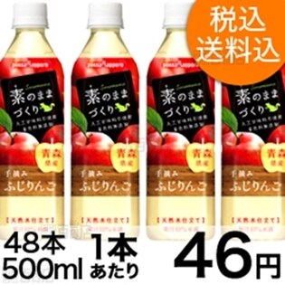 素のままづくり手摘みふじりんご 500ml