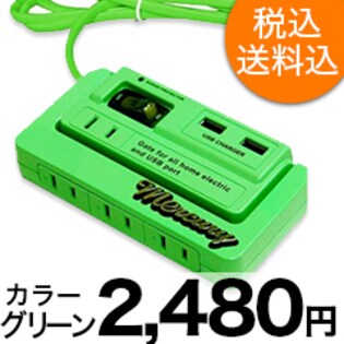 グリーン】Multi Extension Cord C150 GRを税込・送料込でお試し