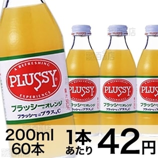 プラッシーオレンジ0ml瓶を税込 送料込でお試し サンプル百貨店 ハウスウェルネスフーズ株式会社