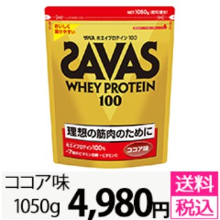 明治 ザバス ホエイプロテインココア味 約50食（1050g）を税込・送料込