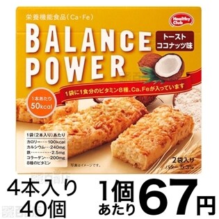 バランスパワー トーストココナッツ味を税込 送料込でお試し サンプル百貨店 ハマダコンフェクト株式会社