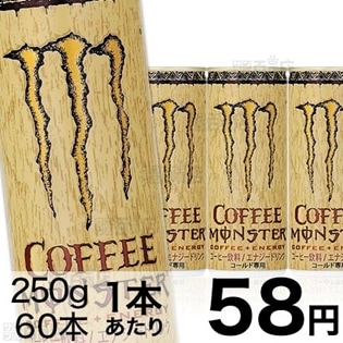 【60本セット】モンスターコーヒー　缶250g