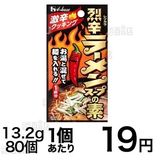 ハウス食品株式会社｜激辛クッキング 烈辛ラーメンスープの素｜ ちょっ