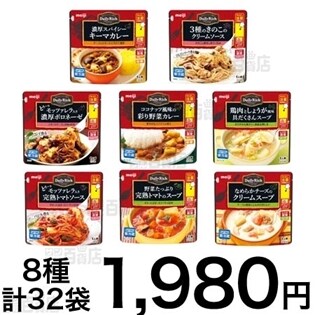 【8種32袋セット】デイリーリッチ　パスタソース・カレー・スープ