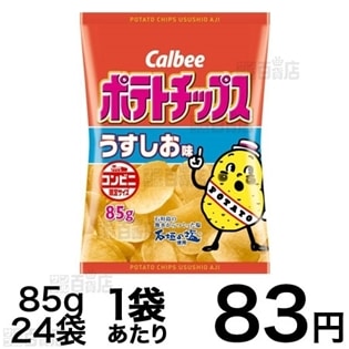 85gカルビーポテトチップスしおを税込 送料込でお試し サンプル百貨店 カルビー株式会社