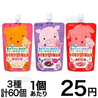 3種計60個】おくすり飲めたね いちご味・ぶどう味・ピーチ味を税込・送料込でお試し｜サンプル百貨店 株式会社龍角散