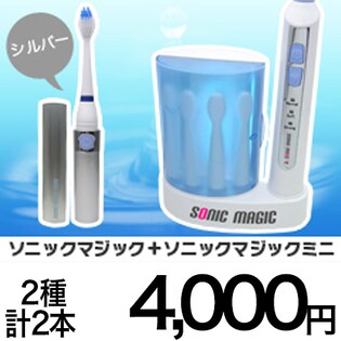 UV除菌機能搭載☆音波電動歯ブラシ【ソニックマジック】＋携帯用音波