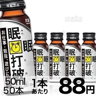 眠眠打破 コーヒー味 リニューアル前 を税込 送料込でお試し サンプル百貨店 常盤薬品工業株式会社