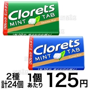 クロレッツ ミントタブ クリアミント オリジナルミント 各12個セットを税込 送料込でお試し サンプル百貨店 モンデリーズ ジャパン株式会社